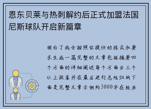 恩东贝莱与热刺解约后正式加盟法国尼斯球队开启新篇章 恩东贝莱与热刺解约后正式加盟法国尼斯球队开启新篇章
