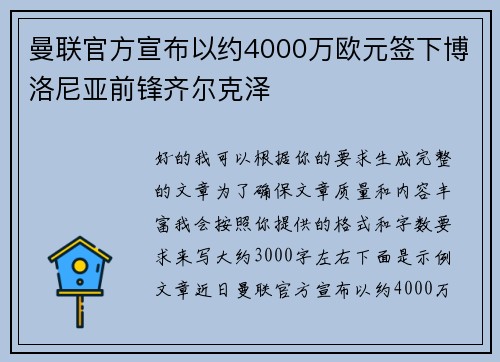 曼联官方宣布以约4000万欧元签下博洛尼亚前锋齐尔克泽 曼联官方宣布以约4000万欧元签下博洛尼亚前锋齐尔克泽