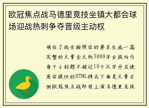 欧冠焦点战马德里竞技坐镇大都会球场迎战热刺争夺晋级主动权 欧冠焦点战马德里竞技坐镇大都会球场迎战热刺争夺晋级主动权