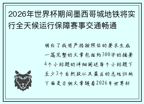 2026年世界杯期间墨西哥城地铁将实行全天候运行保障赛事交通畅通 2026年世界杯期间墨西哥城地铁将实行全天候运行保障赛事交通畅通