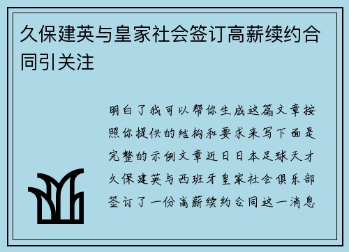 久保建英与皇家社会签订高薪续约合同引关注 久保建英与皇家社会签订高薪续约合同引关注