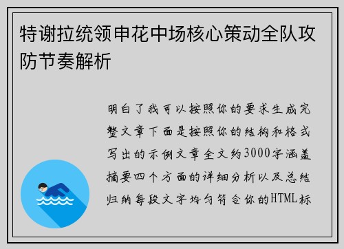 特谢拉统领申花中场核心策动全队攻防节奏解析 特谢拉统领申花中场核心策动全队攻防节奏解析