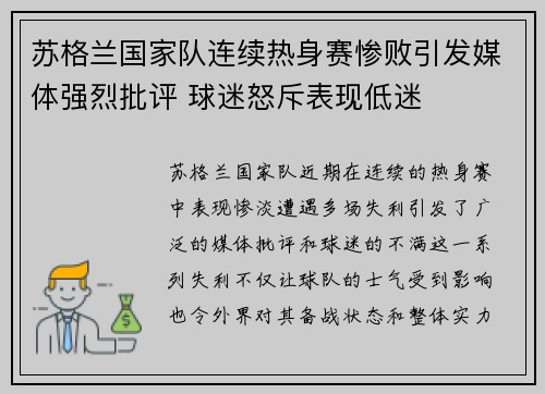 苏格兰国家队连续热身赛惨败引发媒体强烈批评 球迷怒斥表现低迷 苏格兰国家队连续热身赛惨败引发媒体强烈批评 球迷怒斥表现低迷