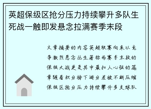 英超保级区抢分压力持续攀升多队生死战一触即发悬念拉满赛季末段